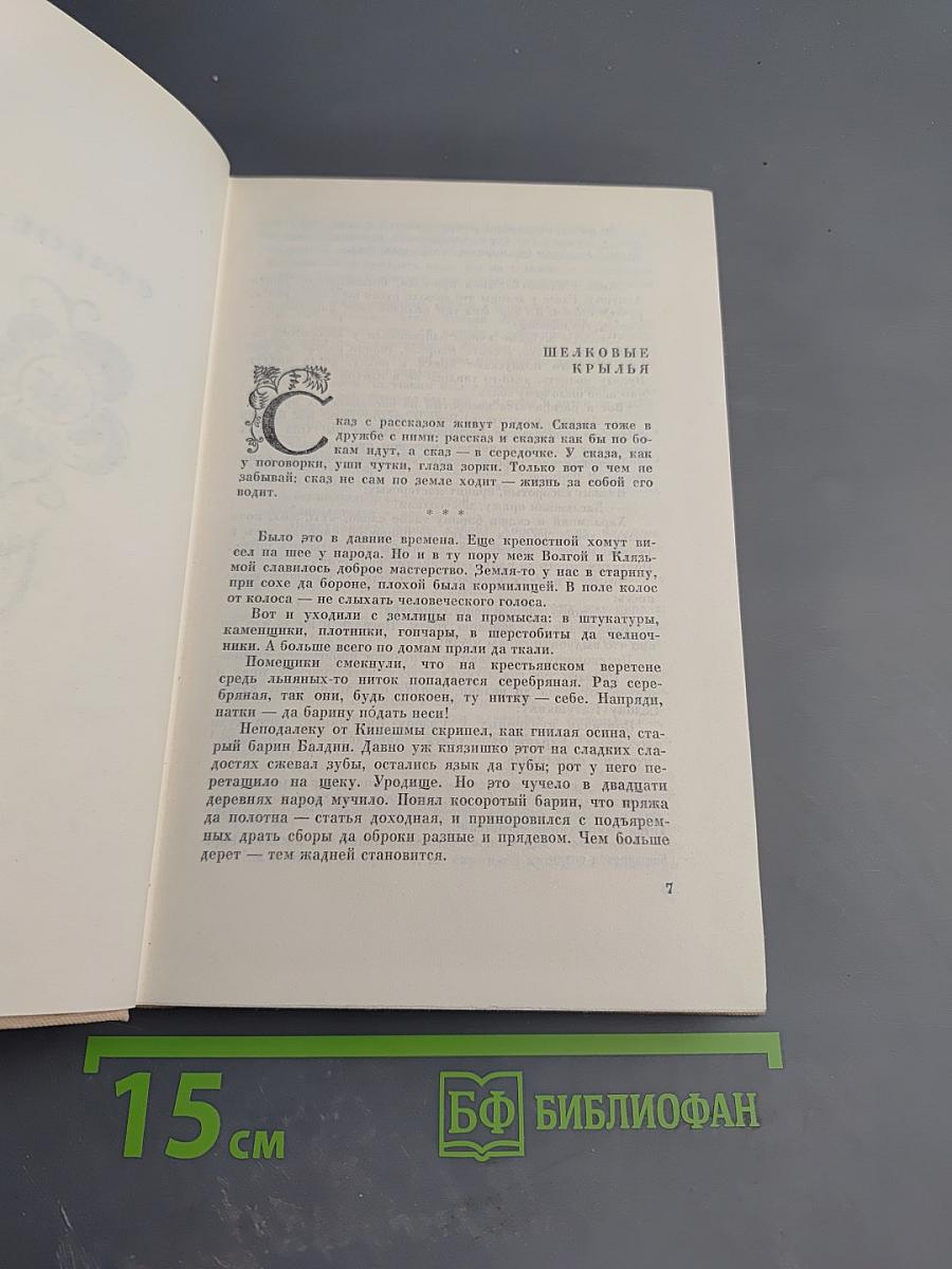 Шелковые крылья