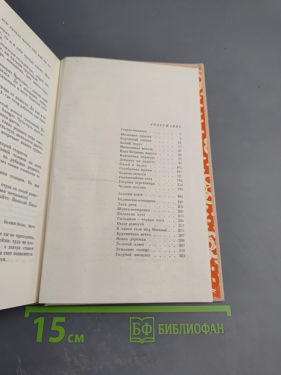 Шелковые крылья