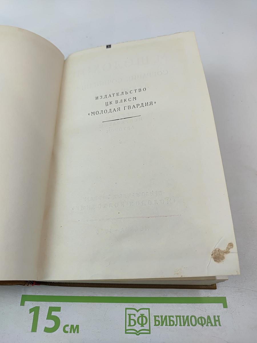 Собрание сочинений. Том 2. Тихий Дон