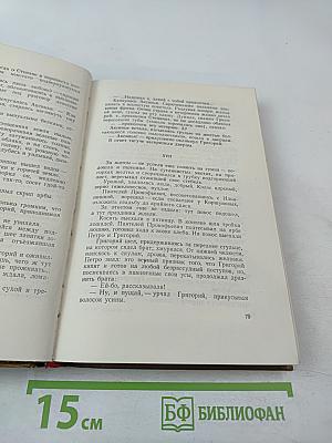 Собрание сочинений. Том 2. Тихий Дон