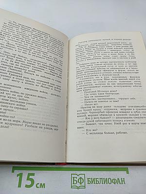 Собрание сочинений. Том 2. Тихий Дон