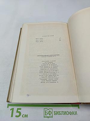 Собрание сочинений. Том 2. Тихий Дон