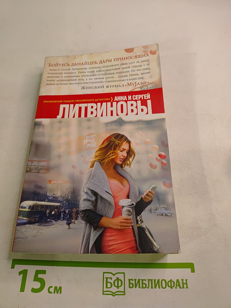 Бойтесь данайцев, дары приносящих