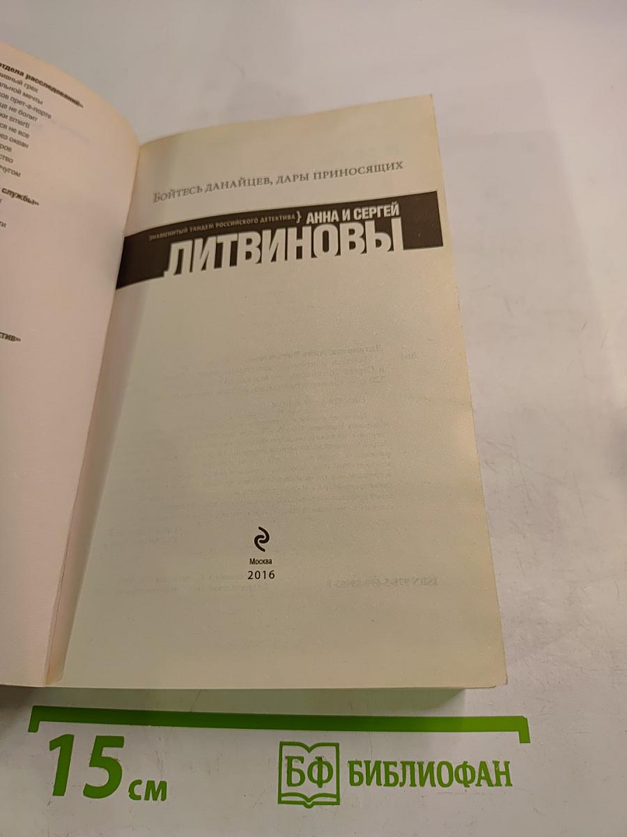 Бойтесь данайцев, дары приносящих