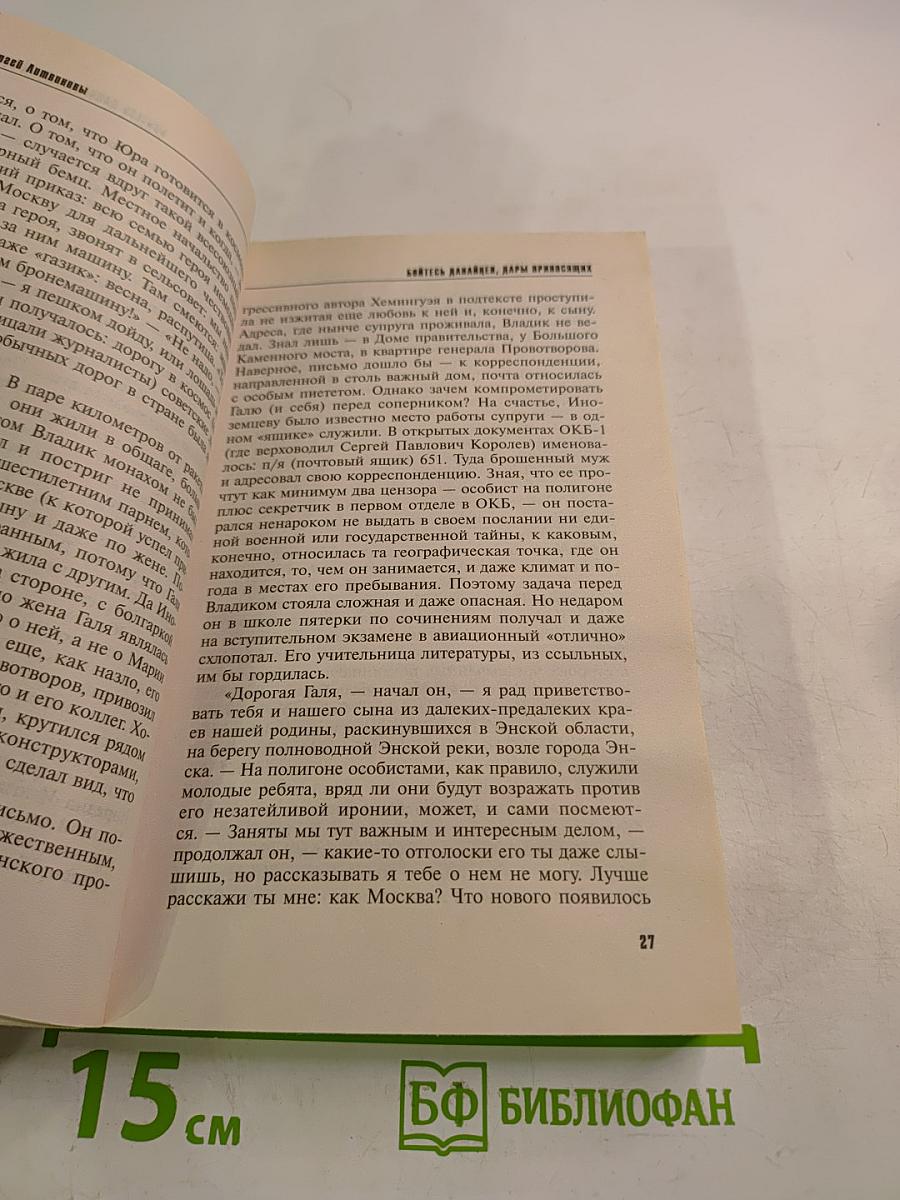 Бойтесь данайцев, дары приносящих