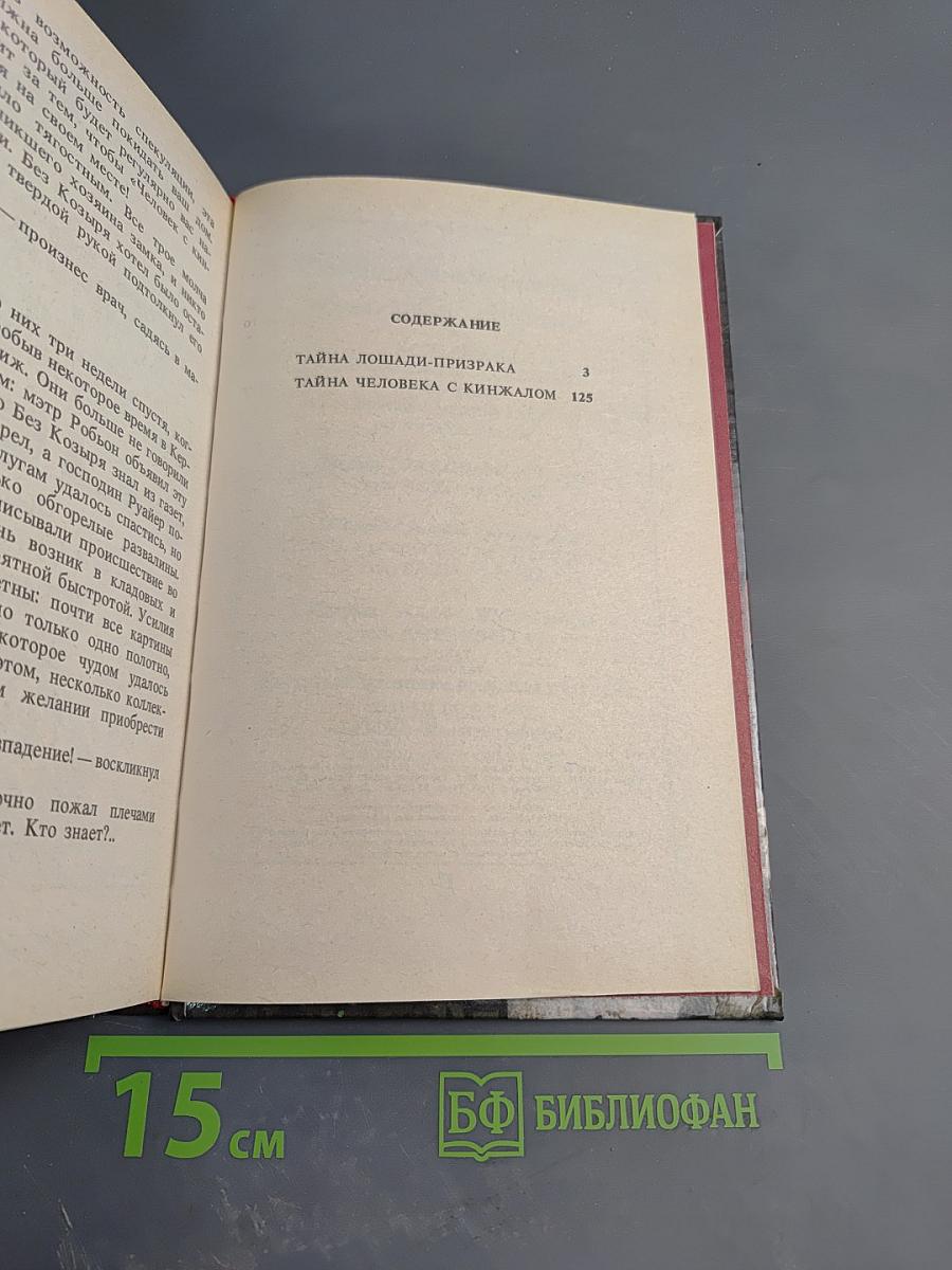 Тайна человека с кинжалом