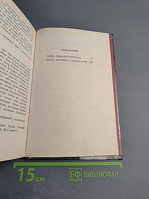 Тайна человека с кинжалом