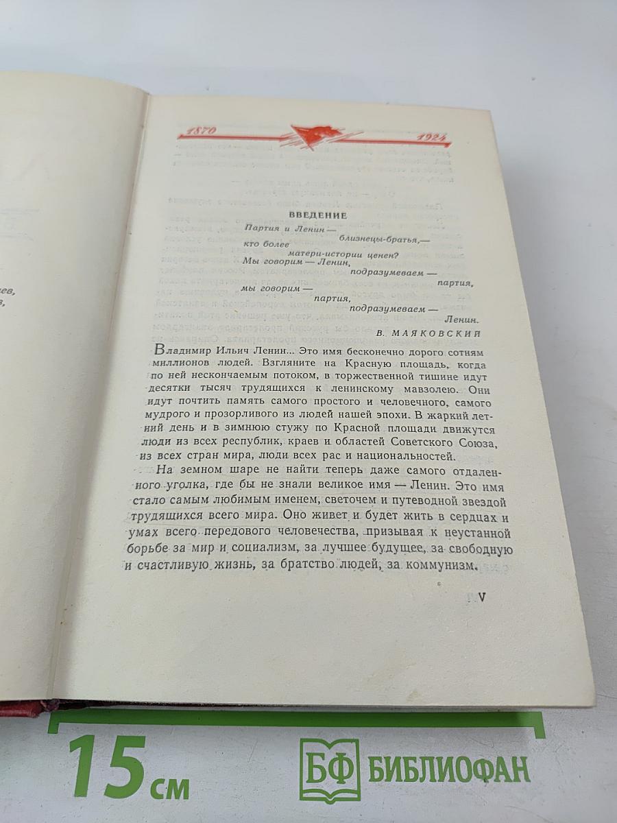 Владимир Ильич Ленин. Биография