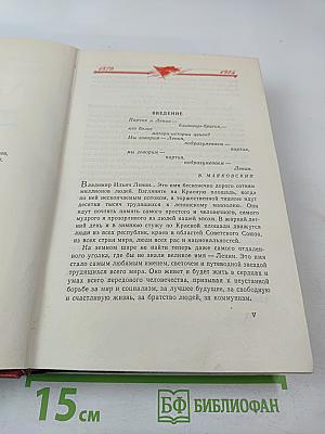 Владимир Ильич Ленин. Биография