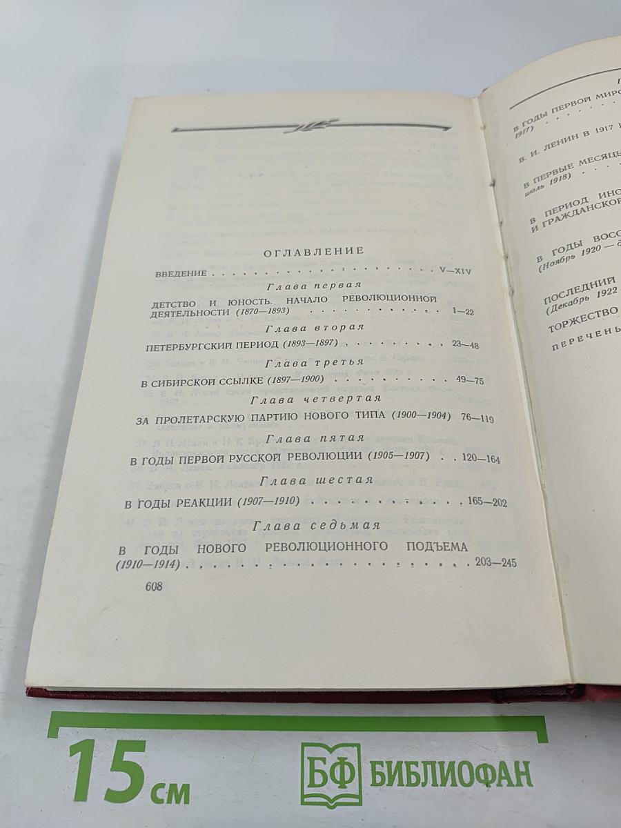 Владимир Ильич Ленин. Биография