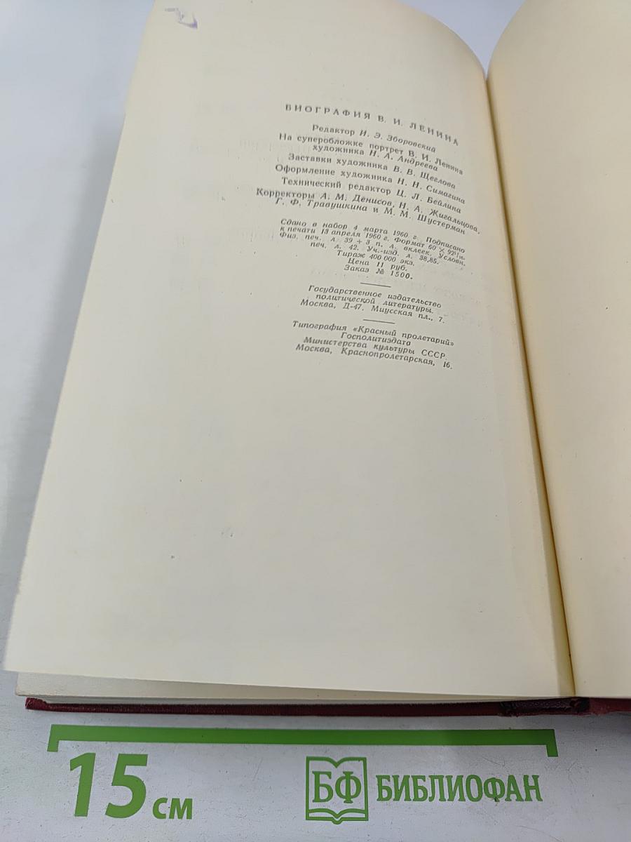 Владимир Ильич Ленин. Биография