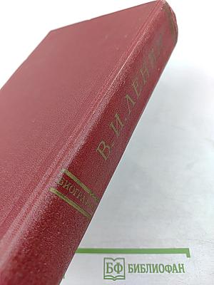 Владимир Ильич Ленин. Биография