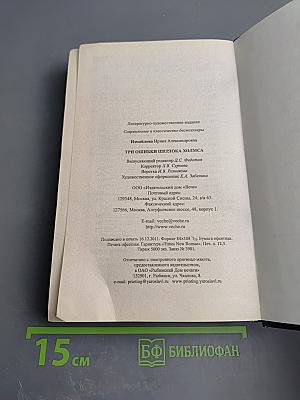 Три ошибки Шерлока Холмса