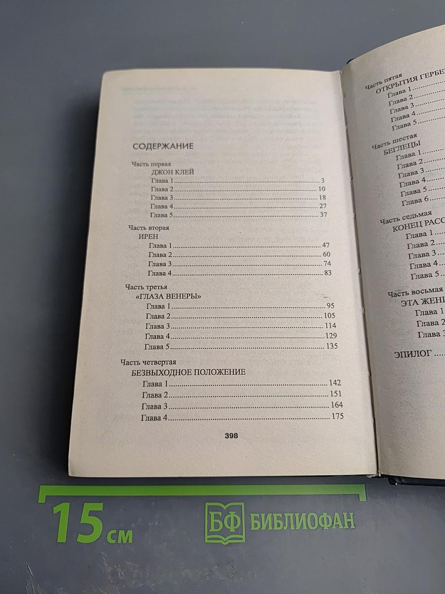 Три ошибки Шерлока Холмса