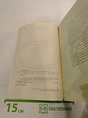 Клянусь Землей и Солнцем