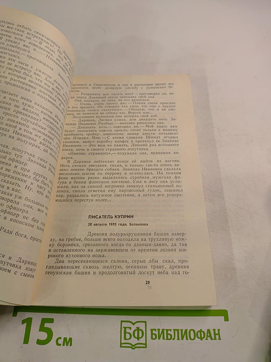 Клянусь Землей и Солнцем