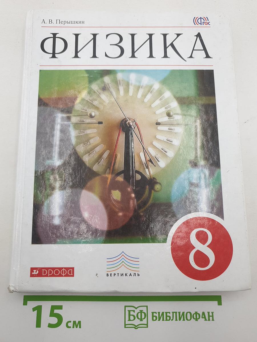 Физика