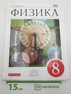 Физика