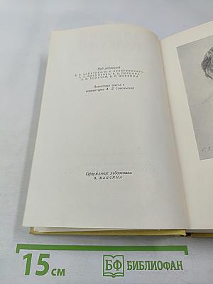 Собрание сочинений. Том девятый. Пьесы