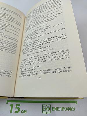 Собрание сочинений. Том девятый. Пьесы