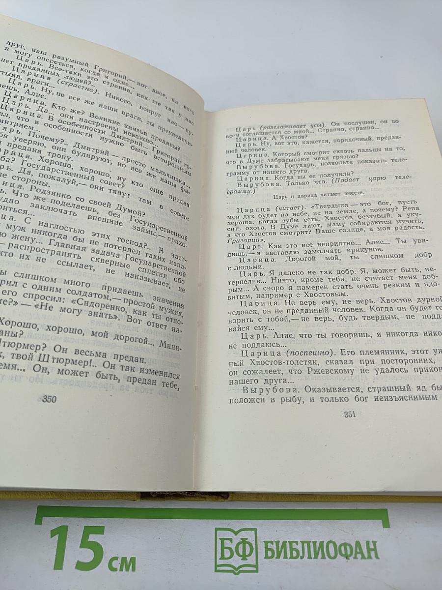 Собрание сочинений. Том девятый. Пьесы