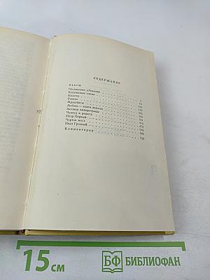 Собрание сочинений. Том девятый. Пьесы