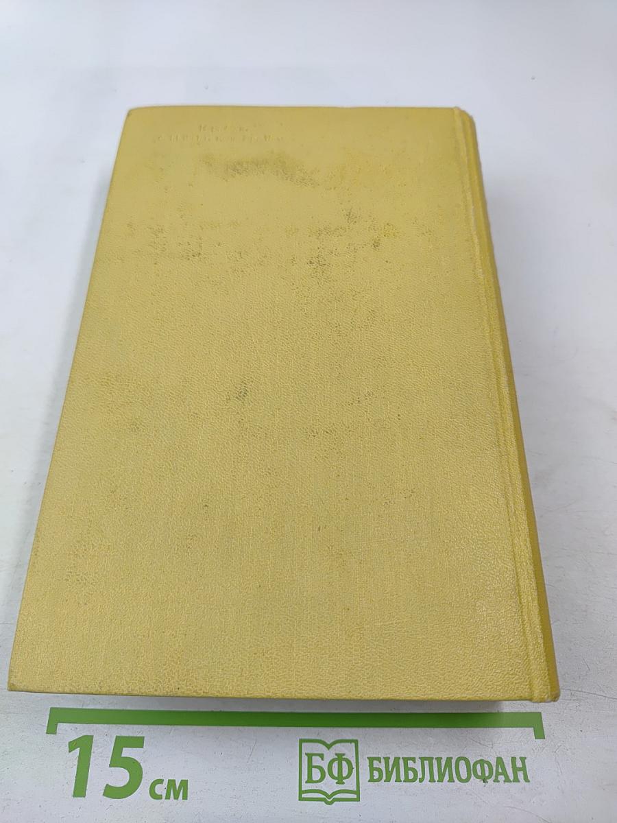 Собрание сочинений. Том девятый. Пьесы