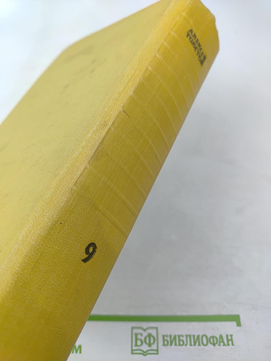 Собрание сочинений. Том девятый. Пьесы