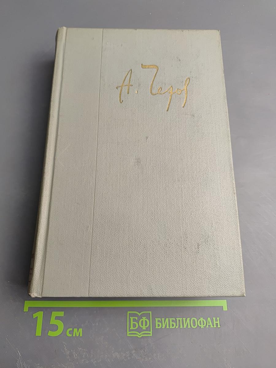 Собрание сочинений. Том второй. Рассказы 1880-1885