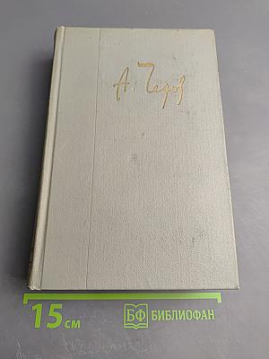 Собрание сочинений. Том второй. Рассказы 1880-1885