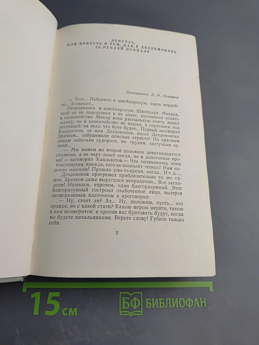Собрание сочинений. Том второй. Рассказы 1880-1885
