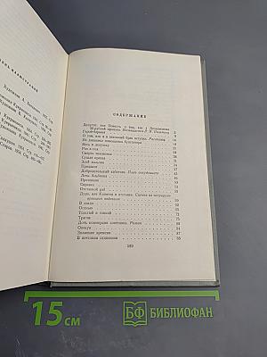 Собрание сочинений. Том второй. Рассказы 1880-1885
