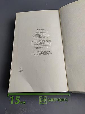 Собрание сочинений. Том второй. Рассказы 1880-1885