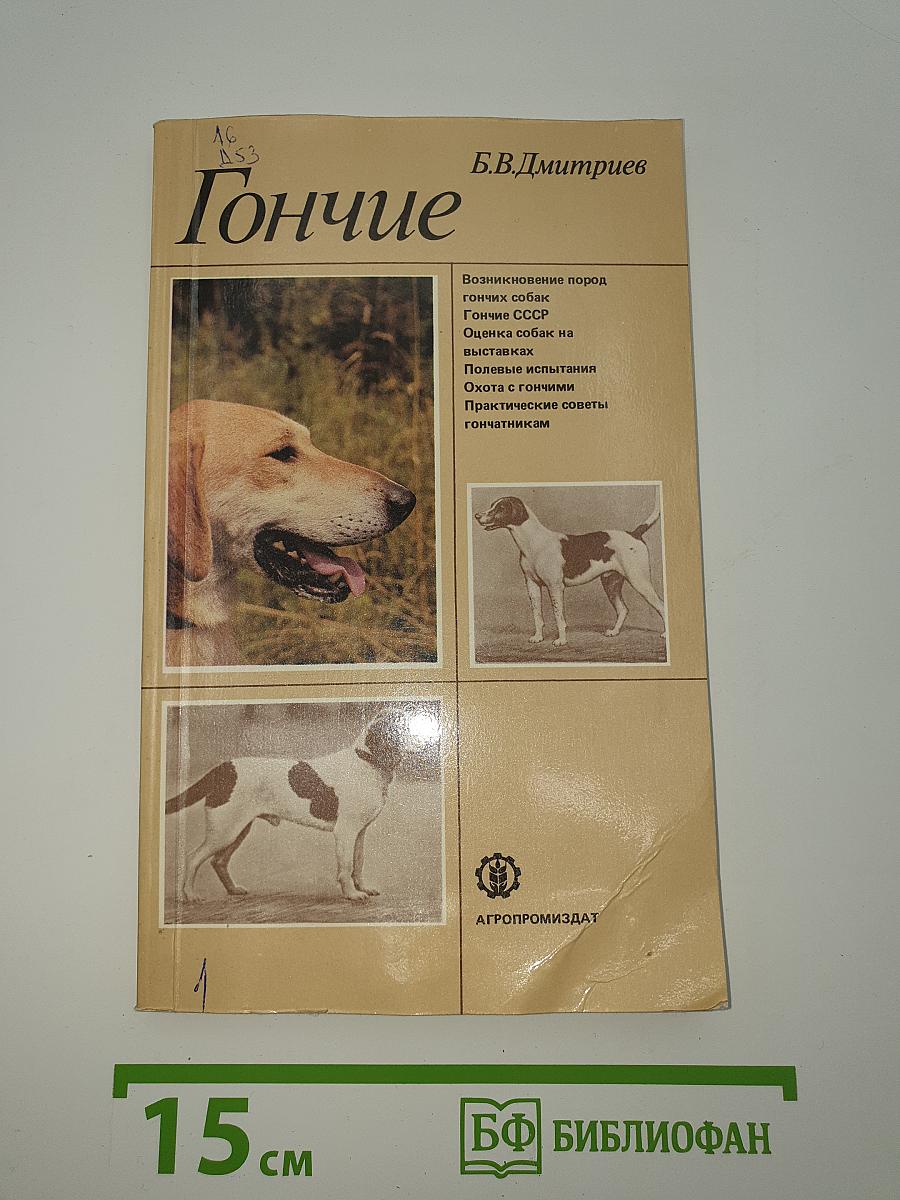 Гончие