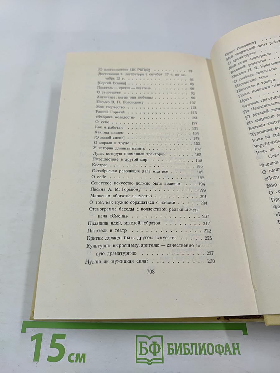 Собрание сочинений Том десятый: Статьи, выступления, письма, очерки, Рассказы Ивана Сударева