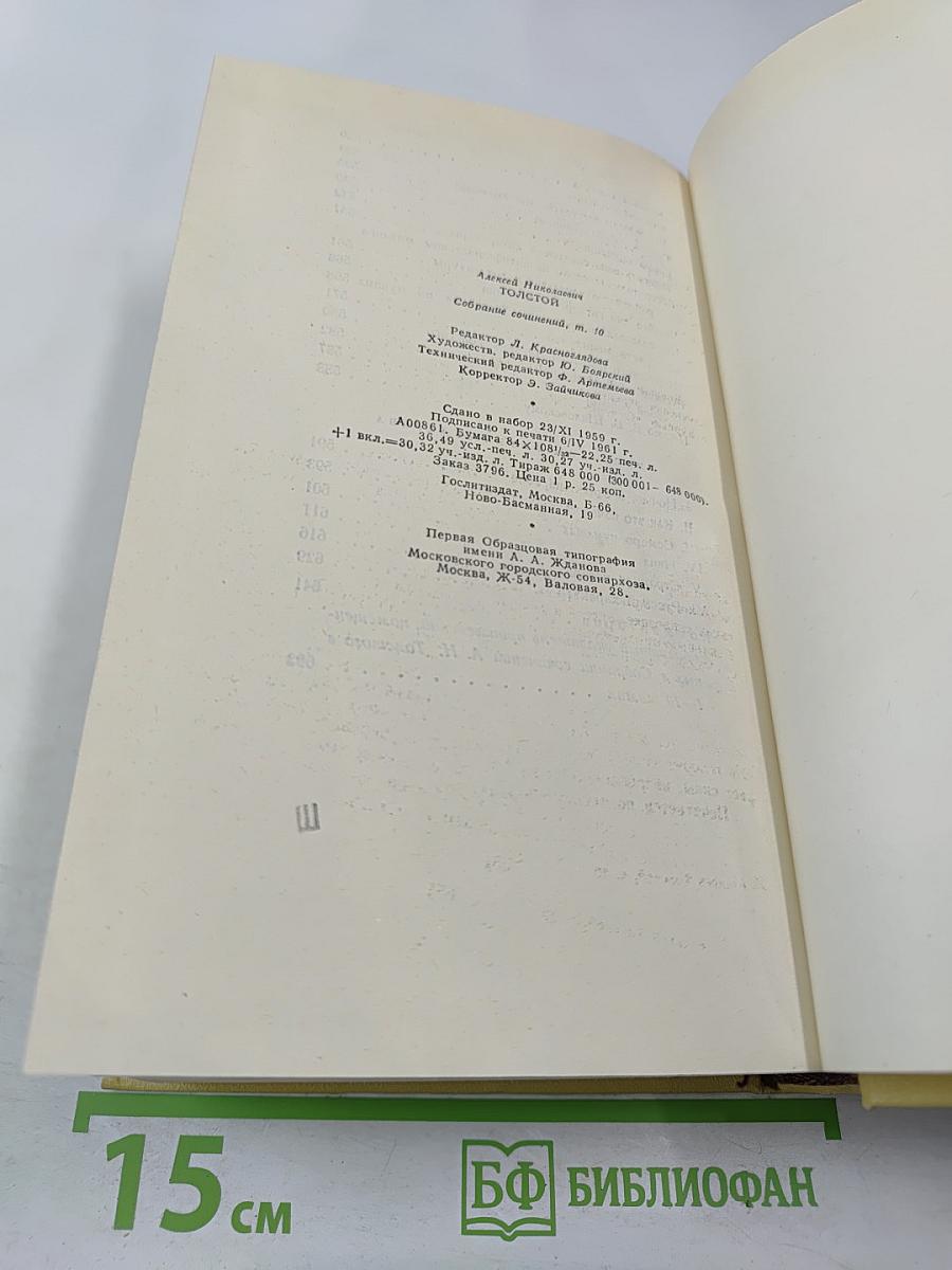 Собрание сочинений Том десятый: Статьи, выступления, письма, очерки, Рассказы Ивана Сударева