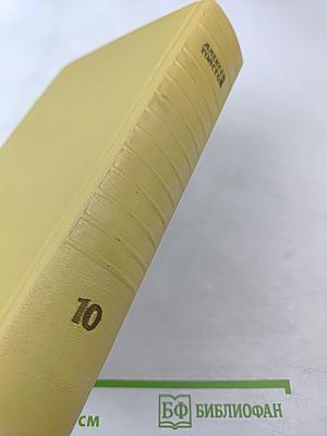 Собрание сочинений Том десятый: Статьи, выступления, письма, очерки, Рассказы Ивана Сударева