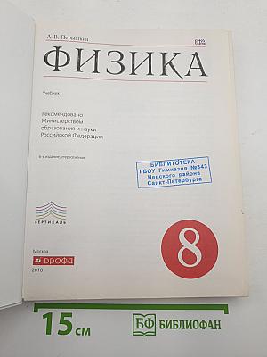 Физика