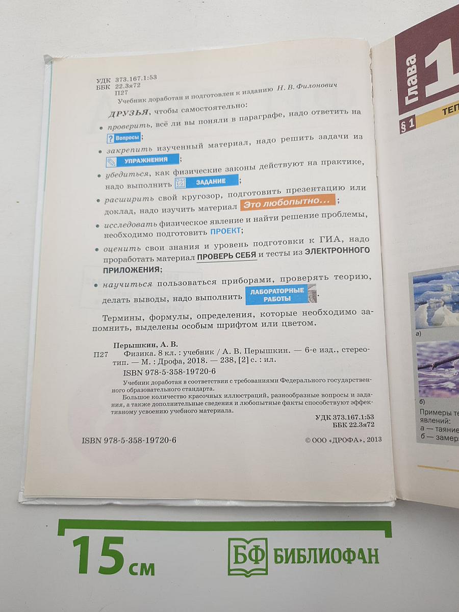 Физика