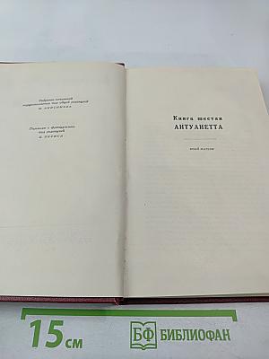Собрание сочинений. Том пятый. Жан-Кристоф