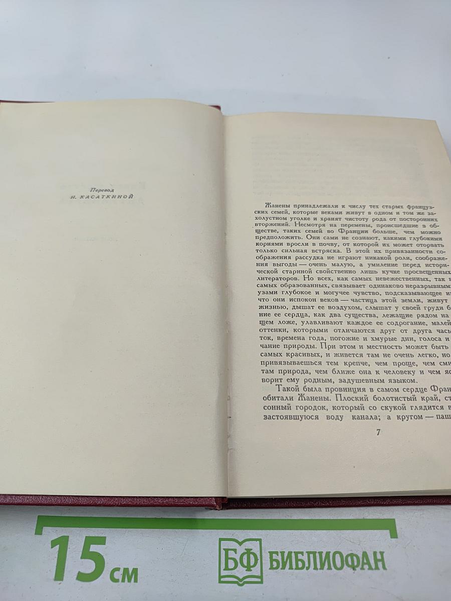 Собрание сочинений. Том пятый. Жан-Кристоф