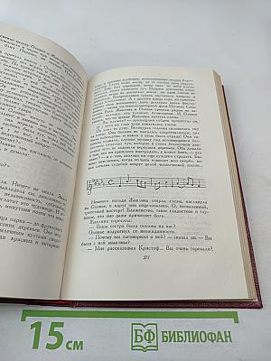 Собрание сочинений. Том пятый. Жан-Кристоф