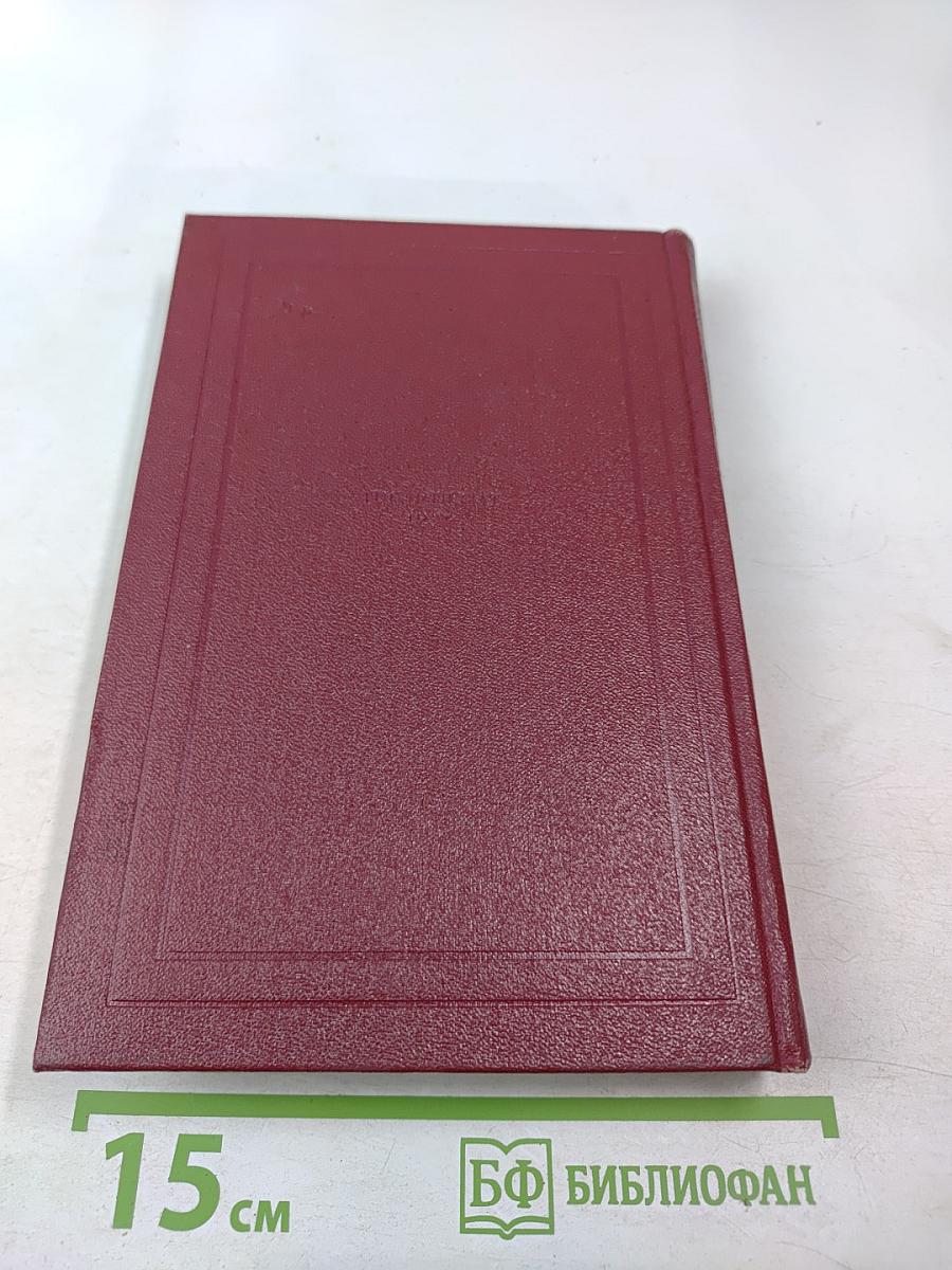 Собрание сочинений. Том пятый. Жан-Кристоф