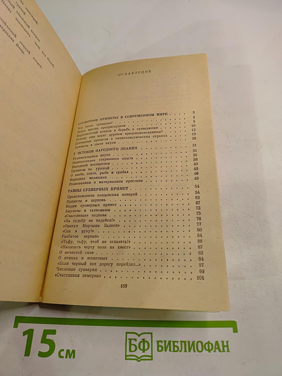 Приметы верные и суеверные