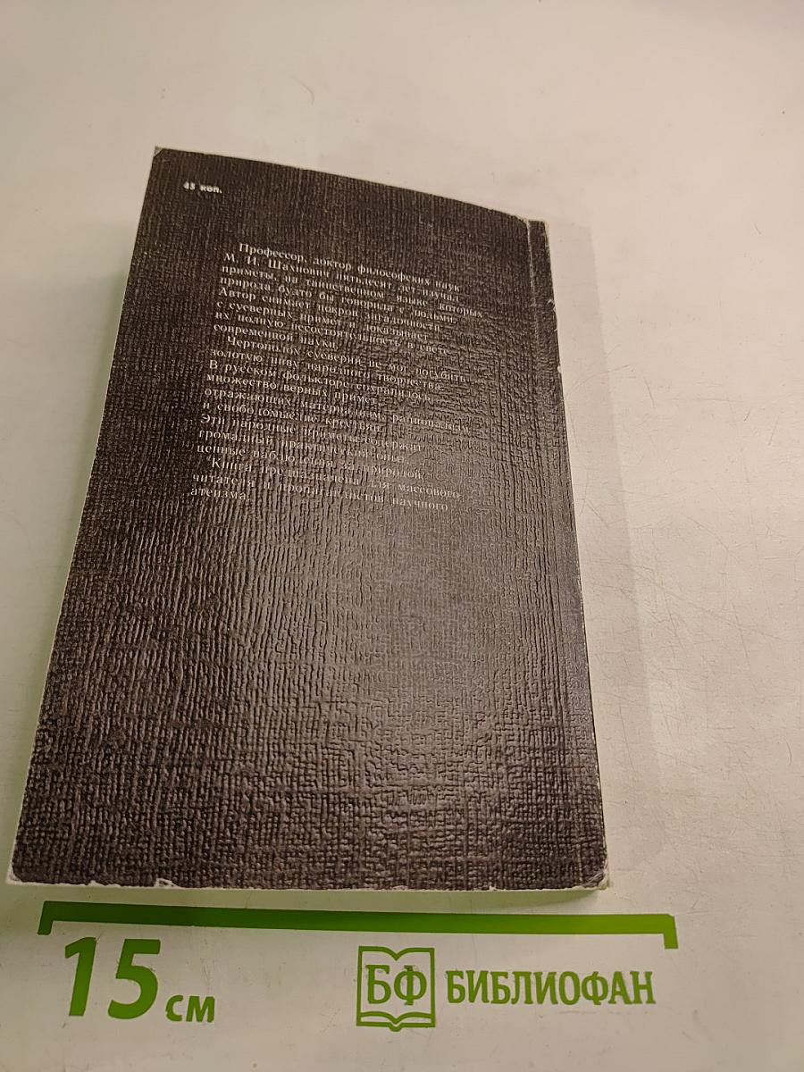 Приметы верные и суеверные