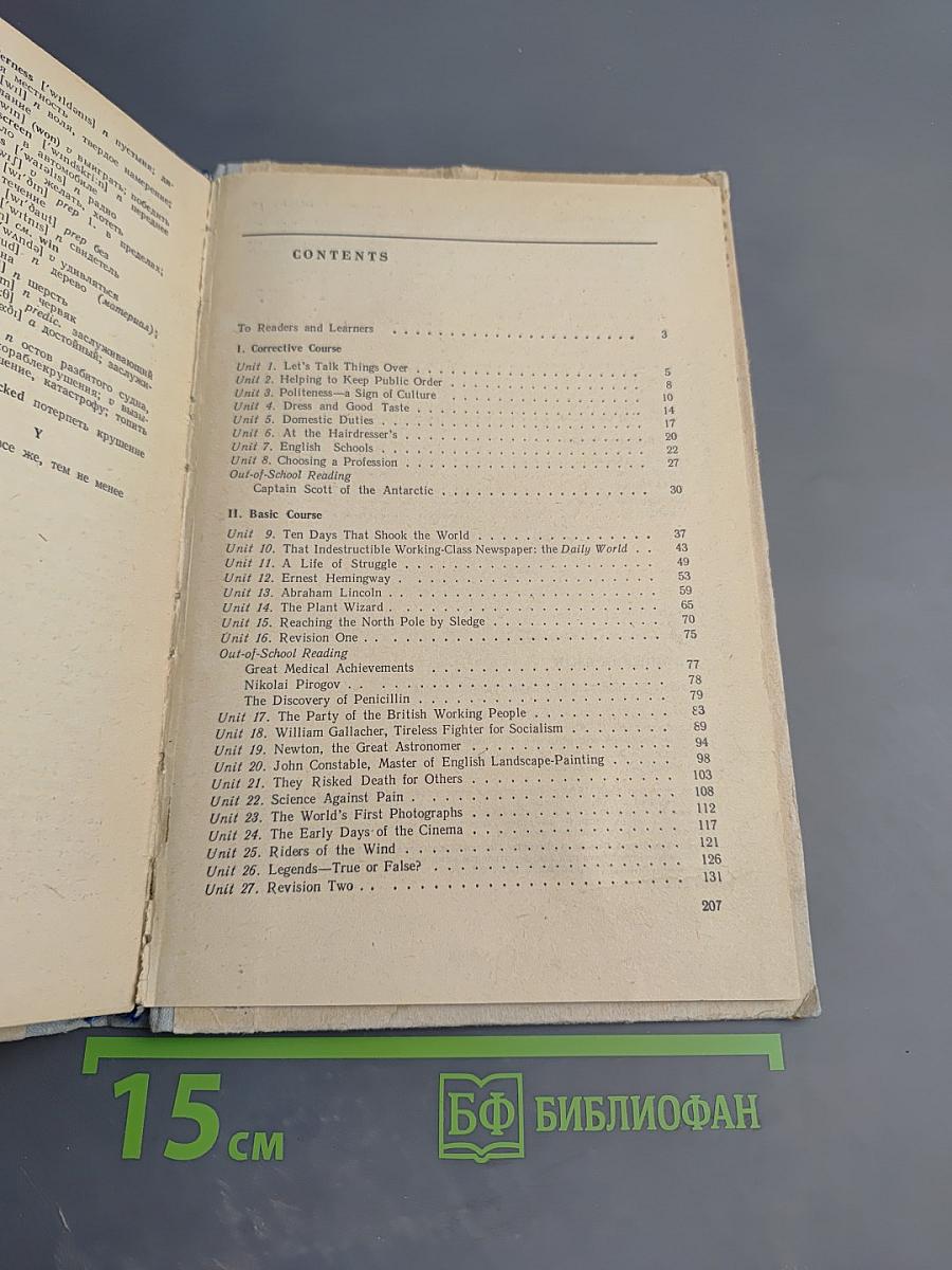 Английский язык. Факультативный курс для 10 класса