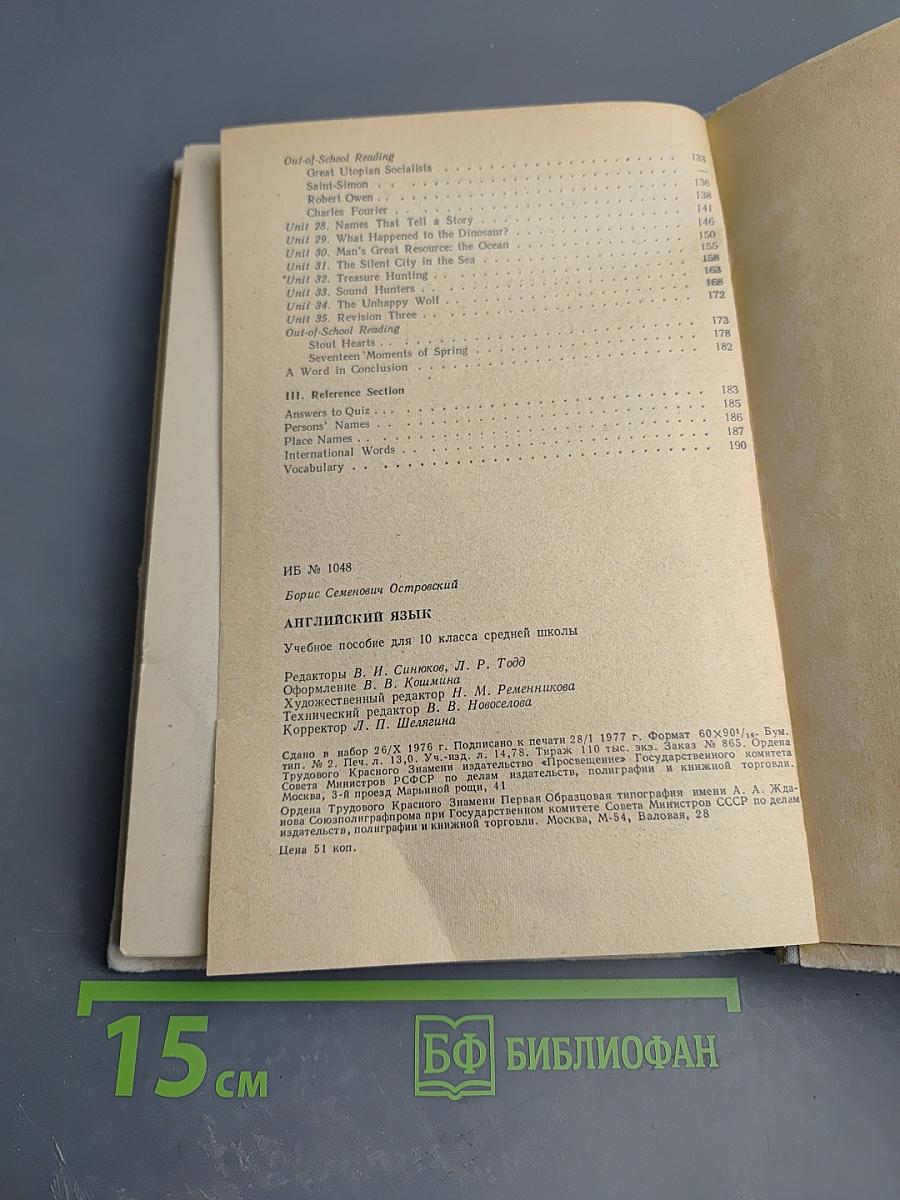 Английский язык. Факультативный курс для 10 класса