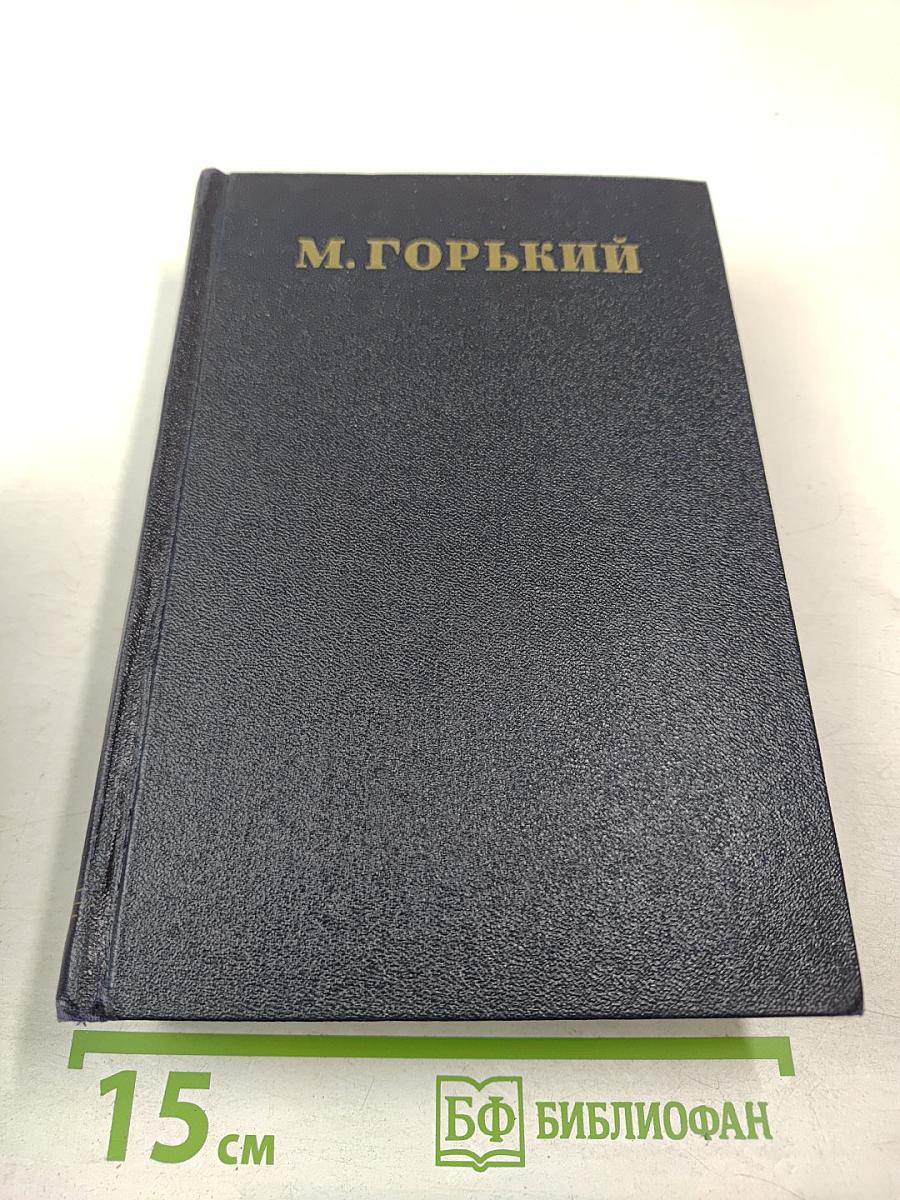 Полное собрание сочинений. Том 29. Письма, телеграммы, надписи. 1907-1926