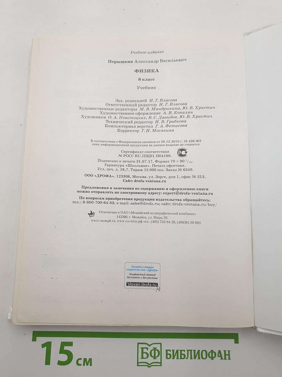 Физика