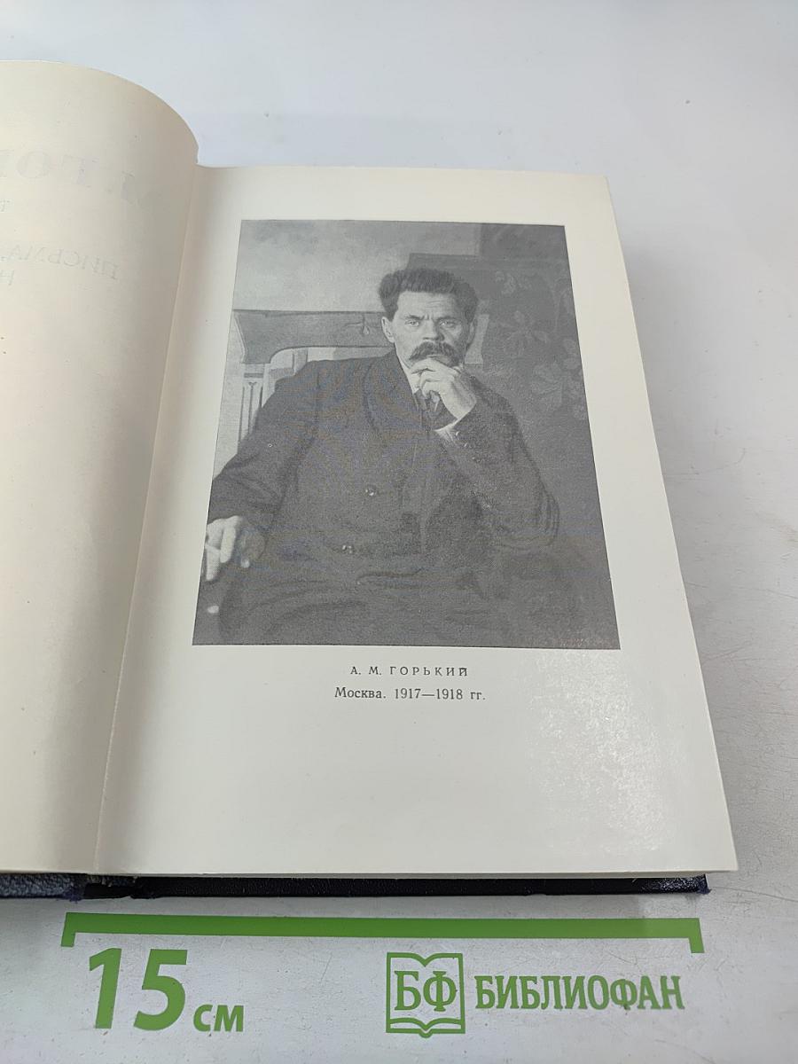 Полное собрание сочинений. Том 29. Письма, телеграммы, надписи. 1907-1926